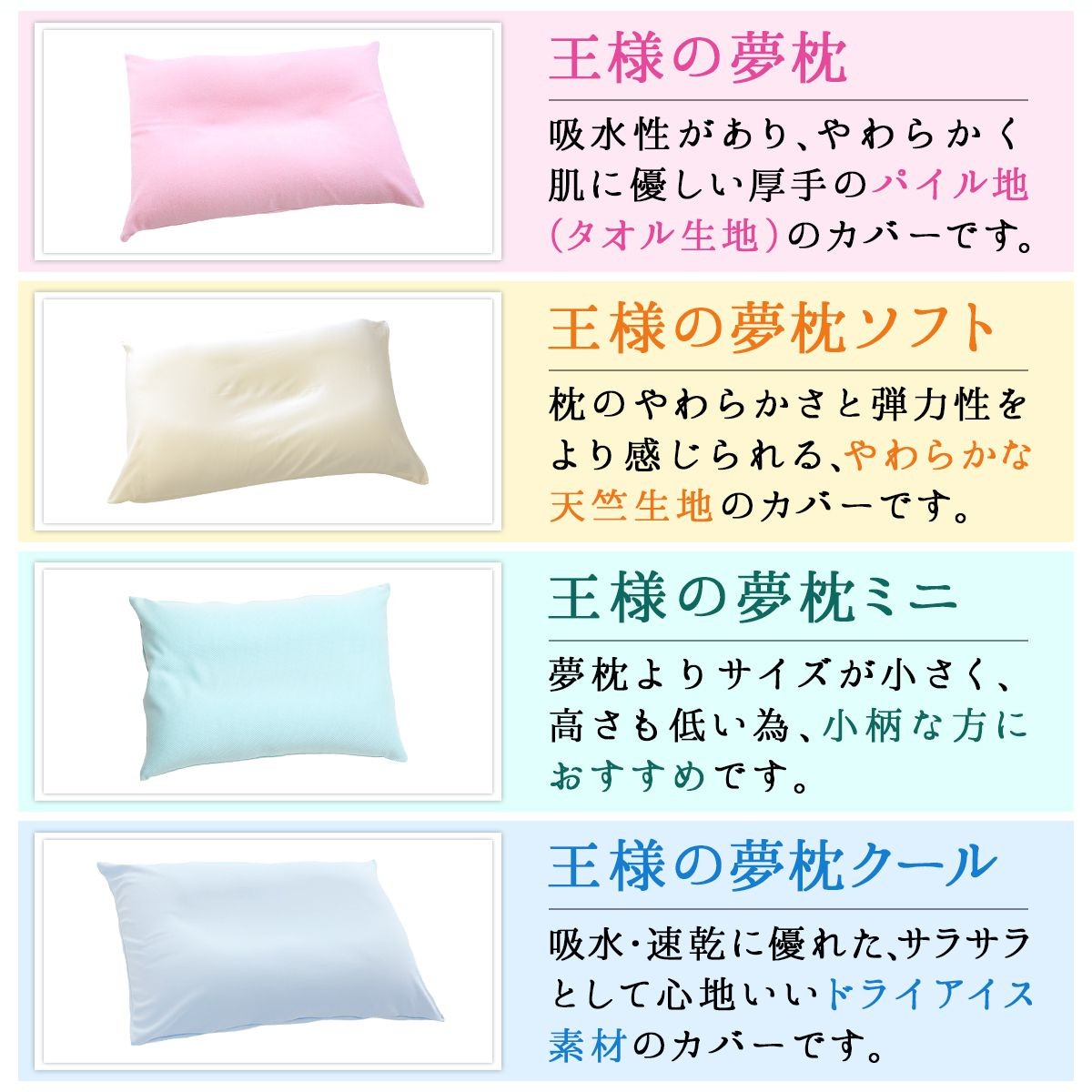 王様の夢枕クール LP