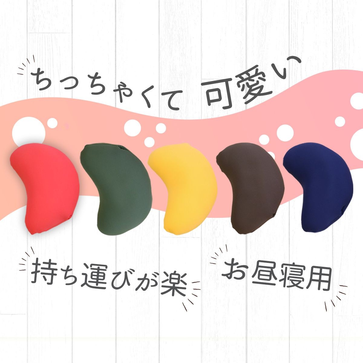 王様の豆まくら LP