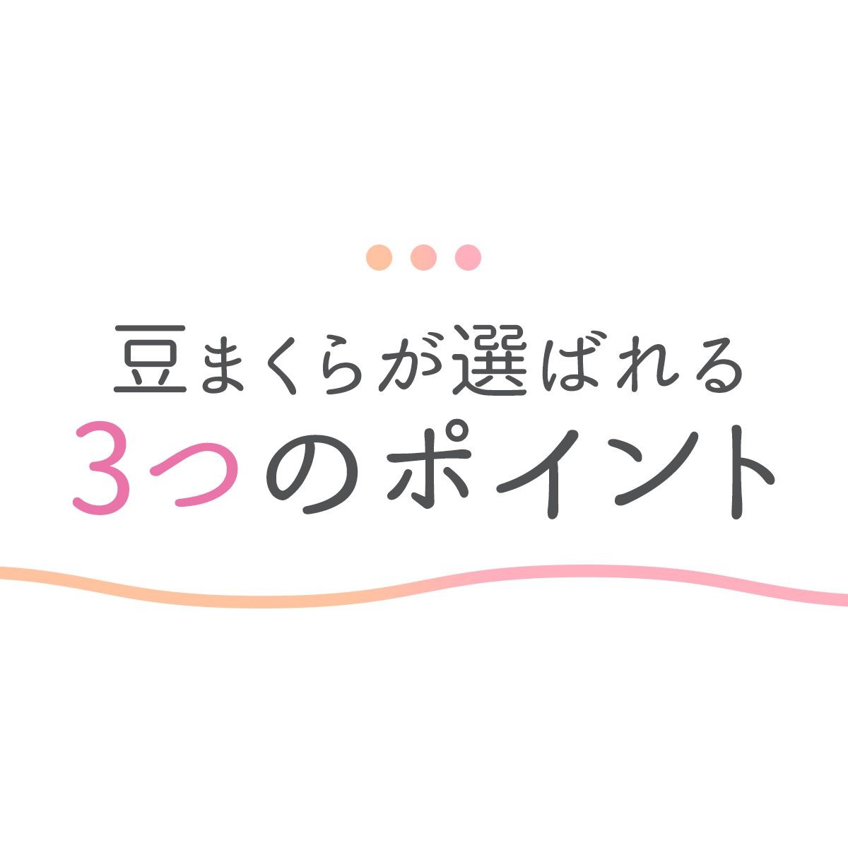 王様の豆まくら LP