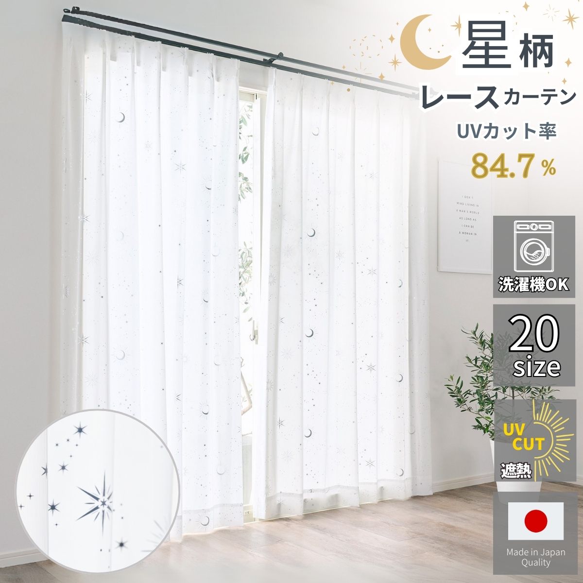 遮光カーテン 星柄 箔プリント 幅100〜200cm 丈90〜230cm 20サイズ