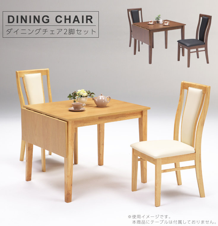 アクアダイニングチェア2脚セット椅子北欧木製レザー