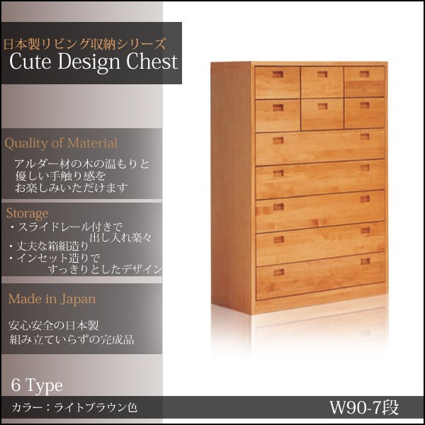 整理タンス　7段 国産 日本製 完成品 天然木 チェスト 大容量 タンス 90幅7段