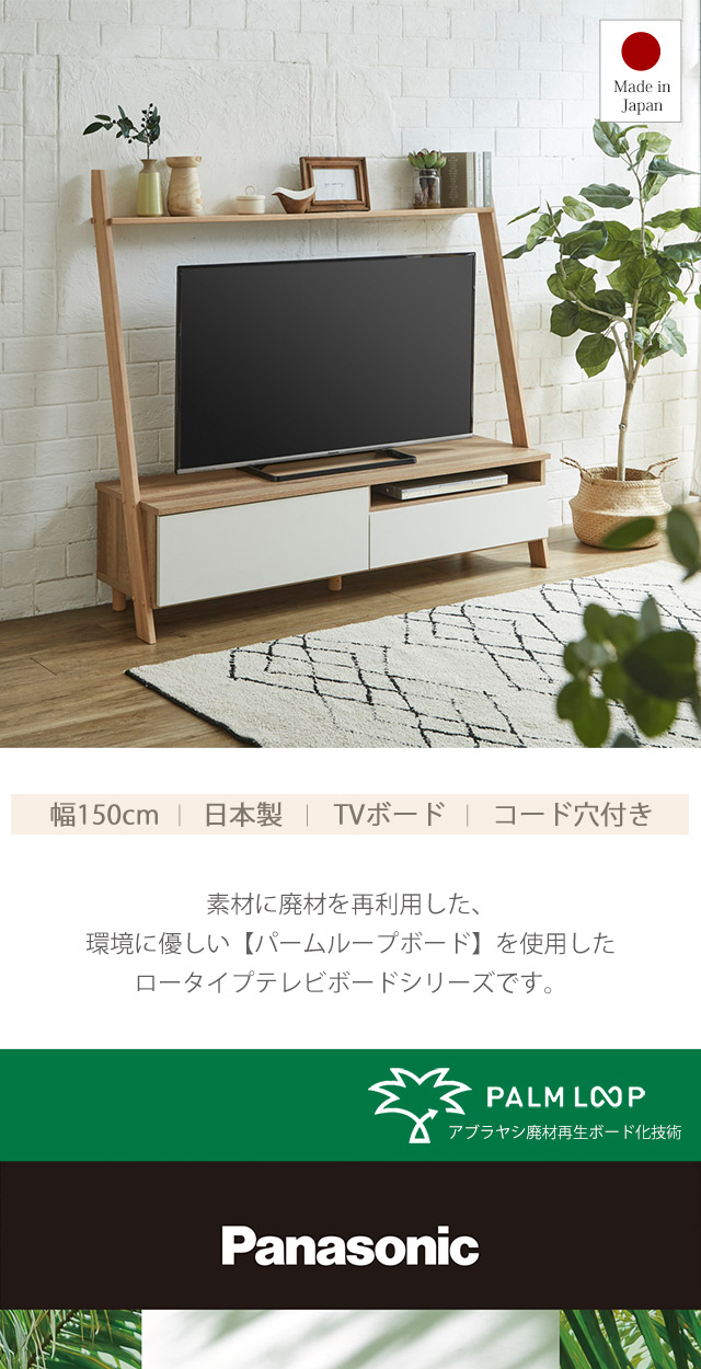 テレビ台 おしゃれ ローボード 収納 国産 150cm 日本製 テレビボード ディスプレイ 飾り棚 ナチュラル 収納 150 安心の国内生産 新生活  設置対応可 : sk-charon-150tv : おしゃれな家具の専門店 - 通販 - Yahoo!ショッピング