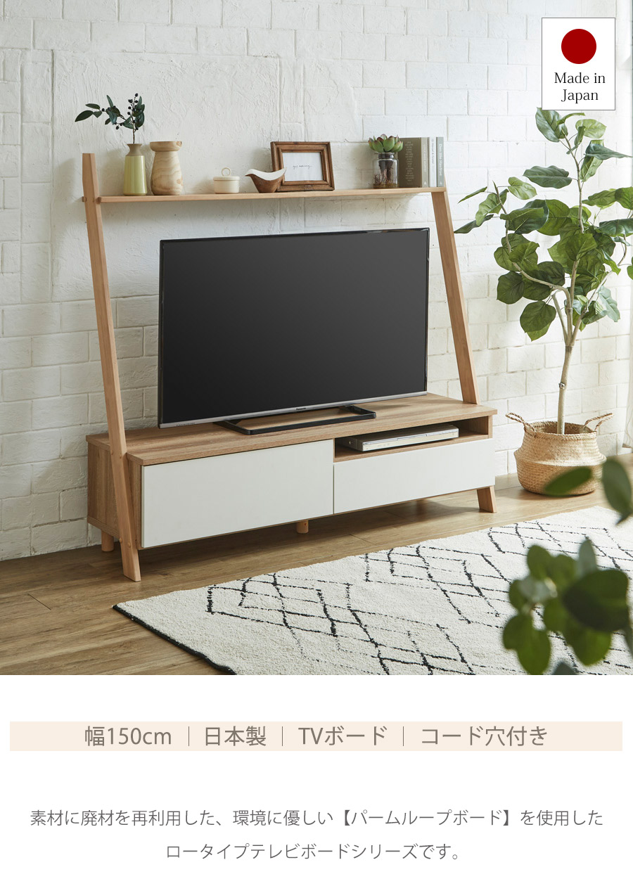 超人気！【幅150cm】テレビ台 ローボード 収納 テレビボード　NATURAL charon-tv01.jpg