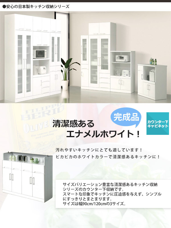 国産キッチン収納シリーズ カウンター下収納