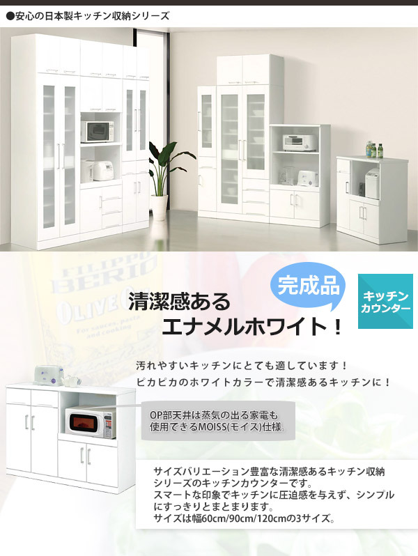 国産キッチン収納シリーズ　キッチンカウンター