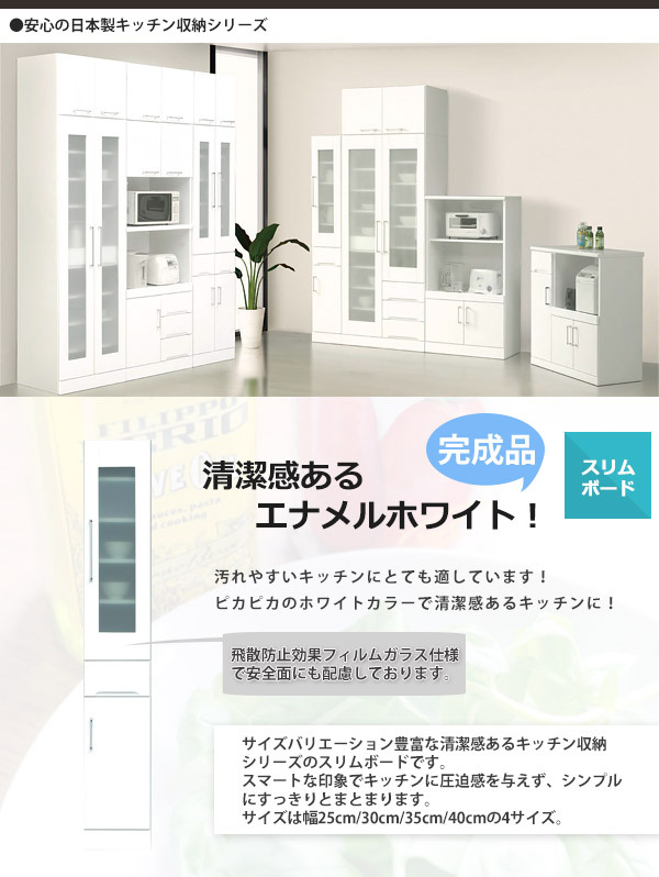 国産キッチン収納シリーズ　スリムボード