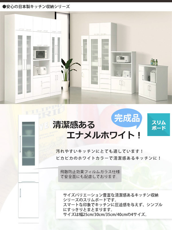 国産キッチン収納シリーズ　スリムボード