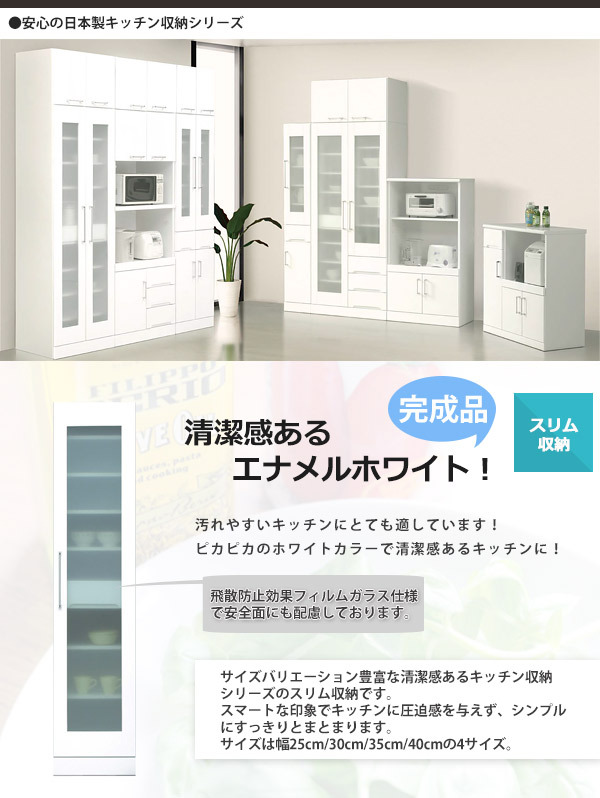 国産キッチン収納シリーズ　スリム収納