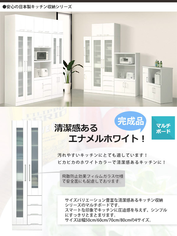 国産キッチン収納シリーズ　マルチボード