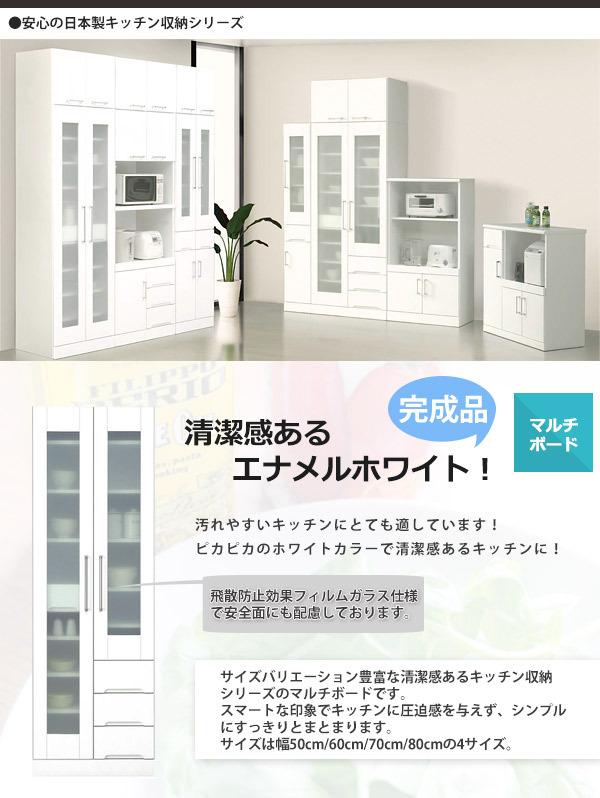 国産キッチン収納シリーズ　マルチボード