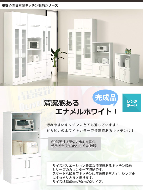 国産キッチン収納シリーズ　ミドルレンジボード