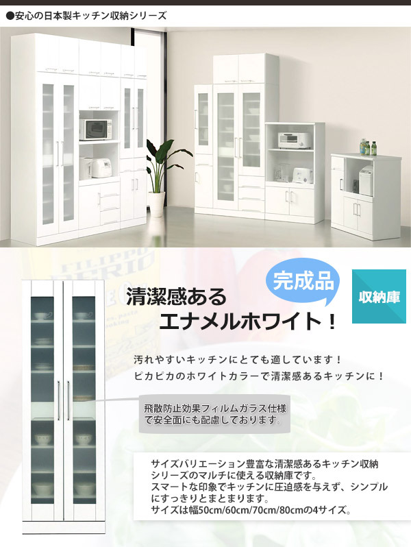 国産キッチン収納シリーズ　収納庫