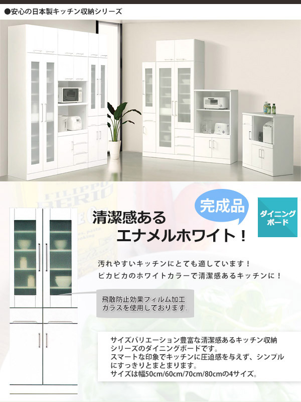 国産キッチン収納シリーズ　ダイニングボード