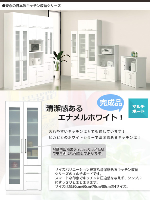 国産キッチン収納シリーズ　マルチボード