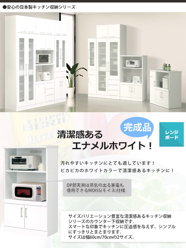 国産キッチン収納シリーズ　ミドルレンジボード