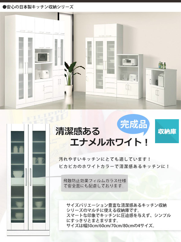国産キッチン収納シリーズ　収納庫