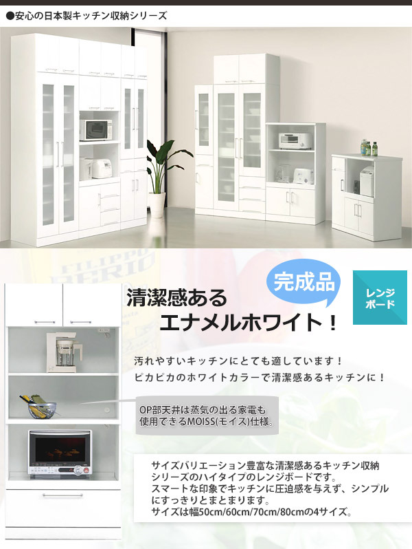 国産キッチン収納シリーズ　トリプルハイレンジボード