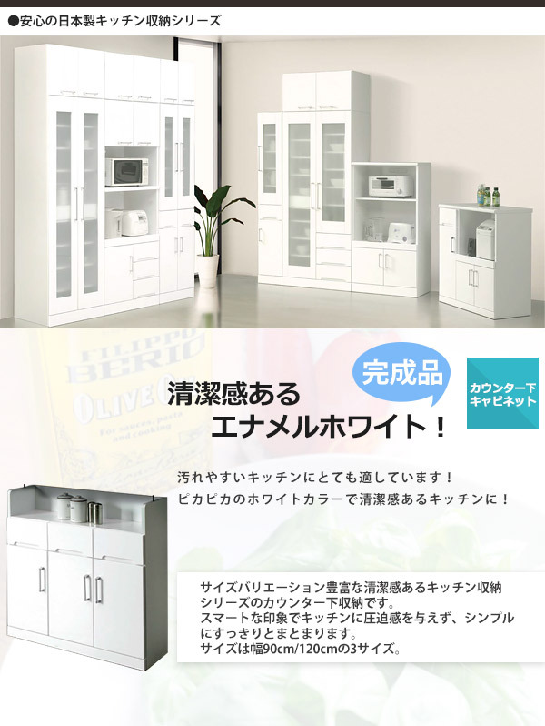 国産キッチン収納シリーズ カウンター下収納
