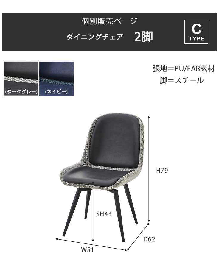 ダイニングチェア-Cタイプ