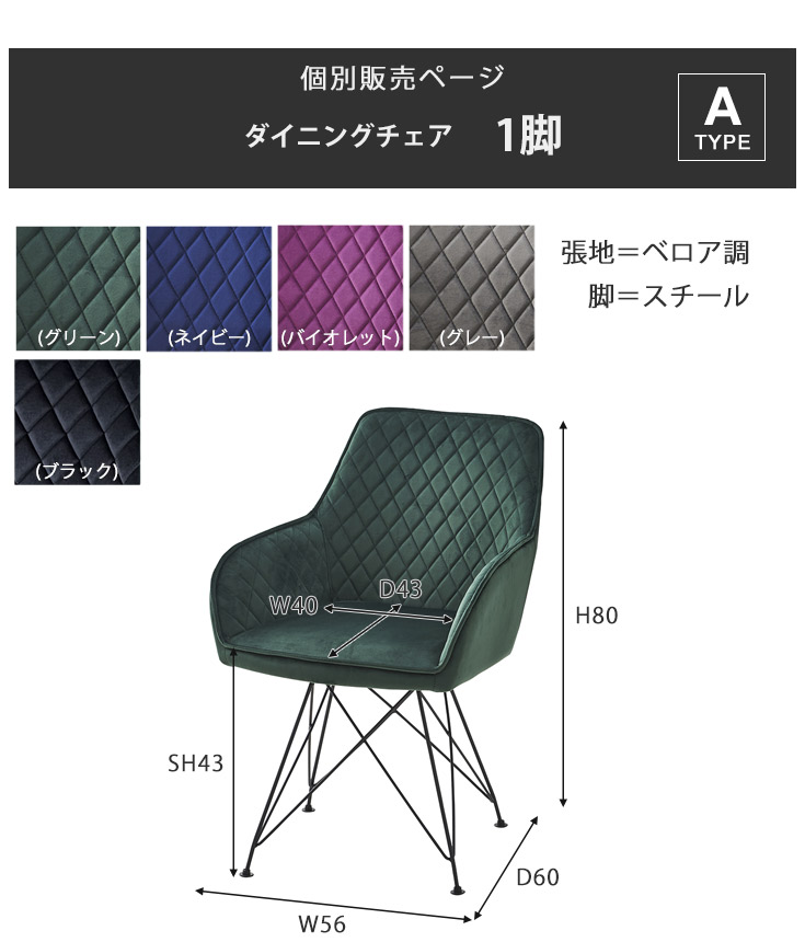 ダイニングチェア-Aタイプ