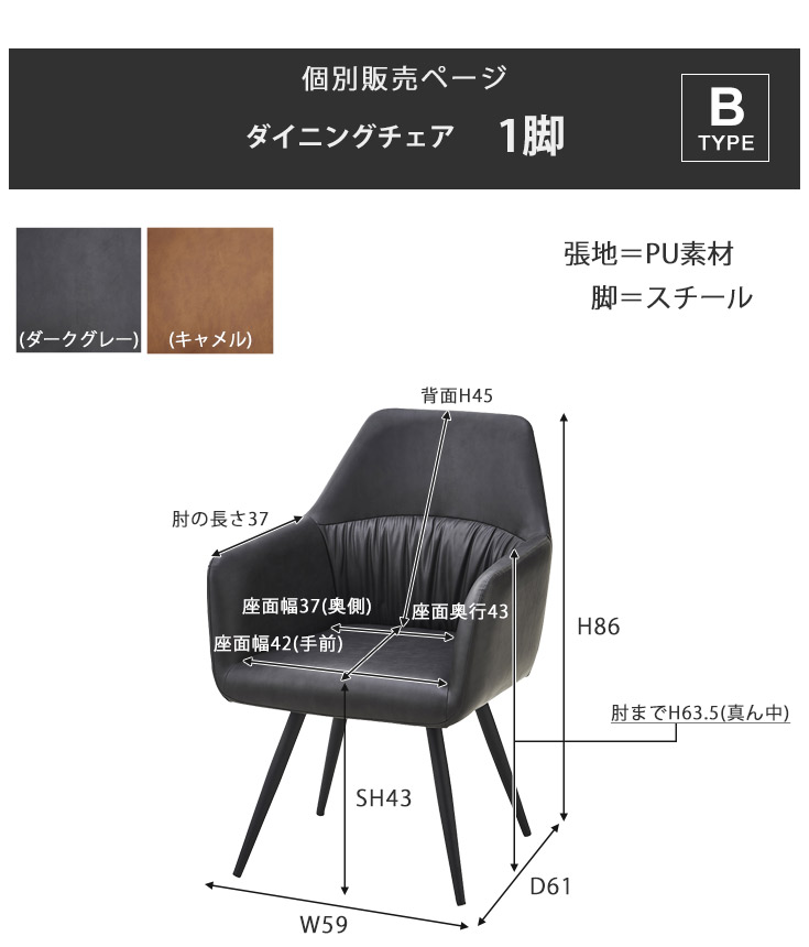 ダイニングチェア-Bタイプ