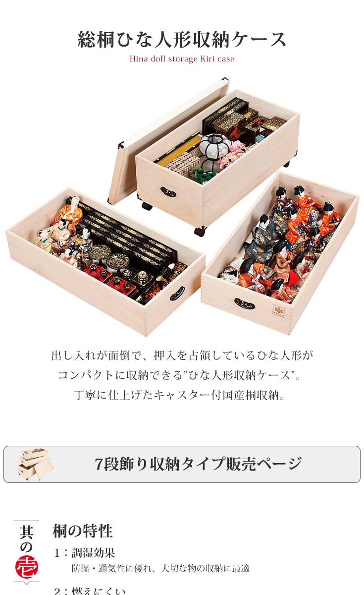 雛人形収納ケース ひな人形 ひな祭り 雛祭り 桐箱 保存 保管 収納箱
