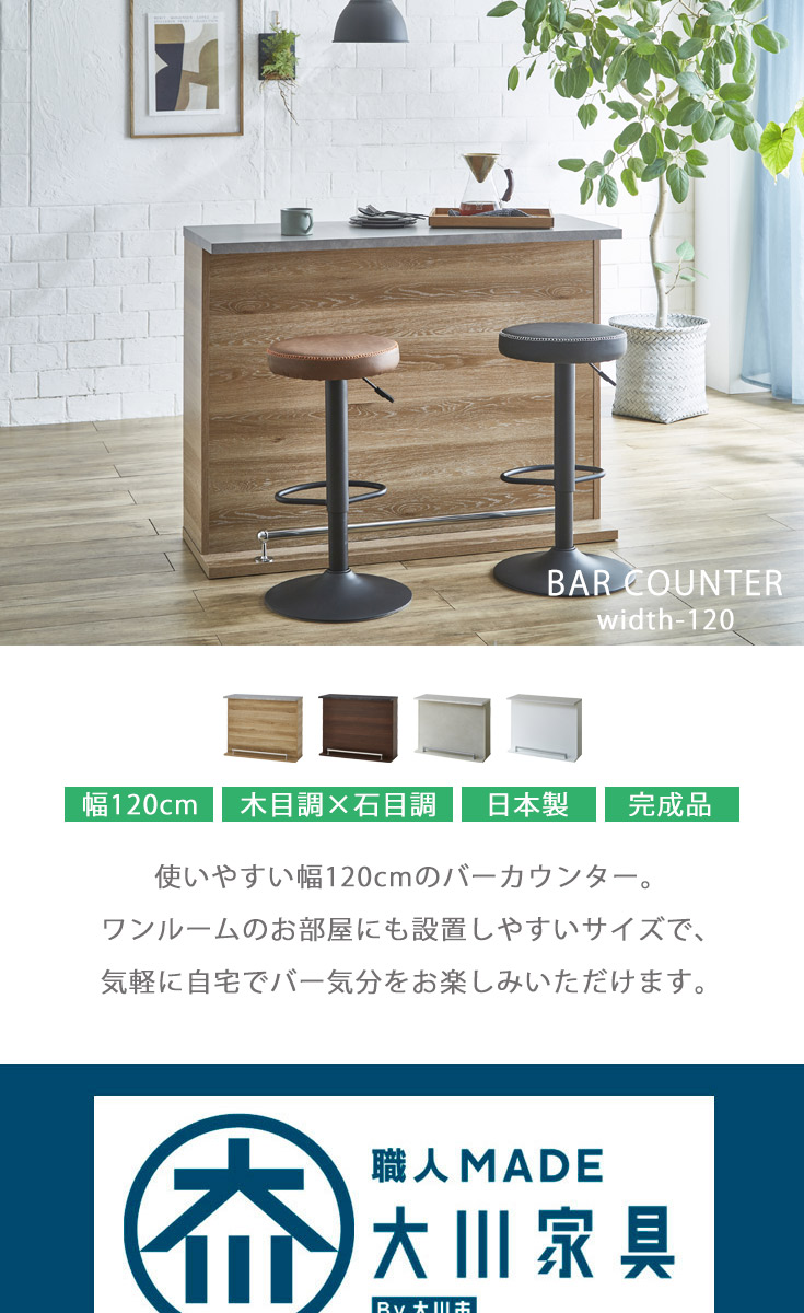 バーカウンター　W120（単品）の商品ページです