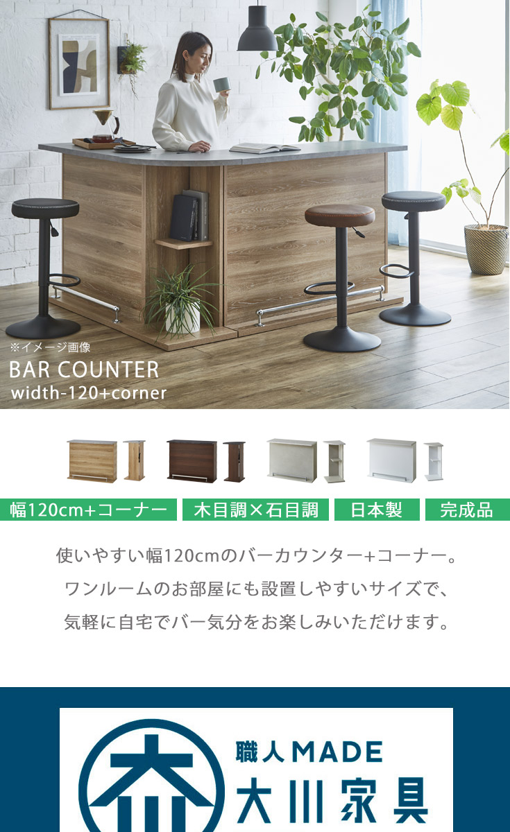 バーカウンター　W120+コーナー（セット）の商品ページです