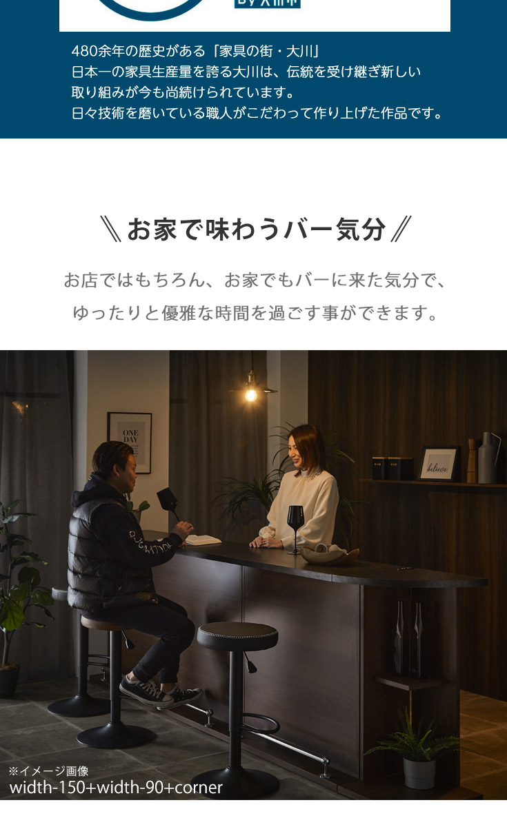 バーカウンター　W120+W150（セット）の商品ページです