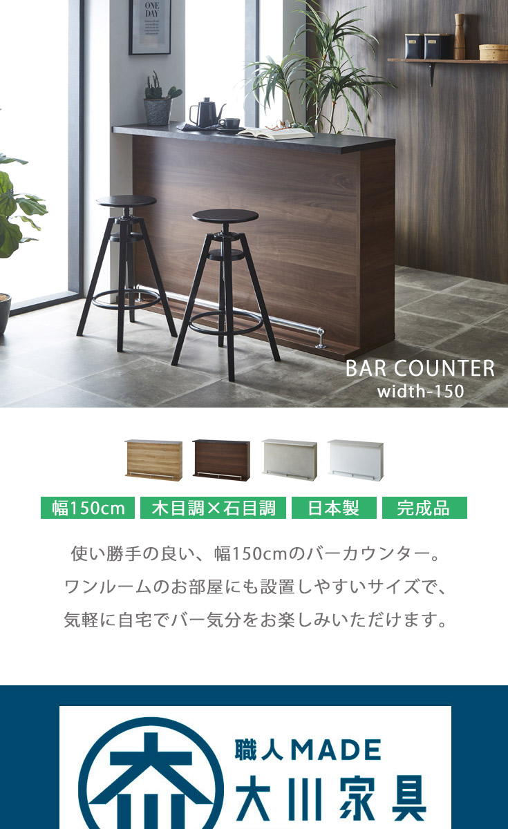 バーカウンター　W150（単品）の商品ページです