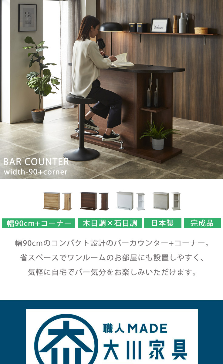 バーカウンター　W90+コーナー（セット）の商品ページです