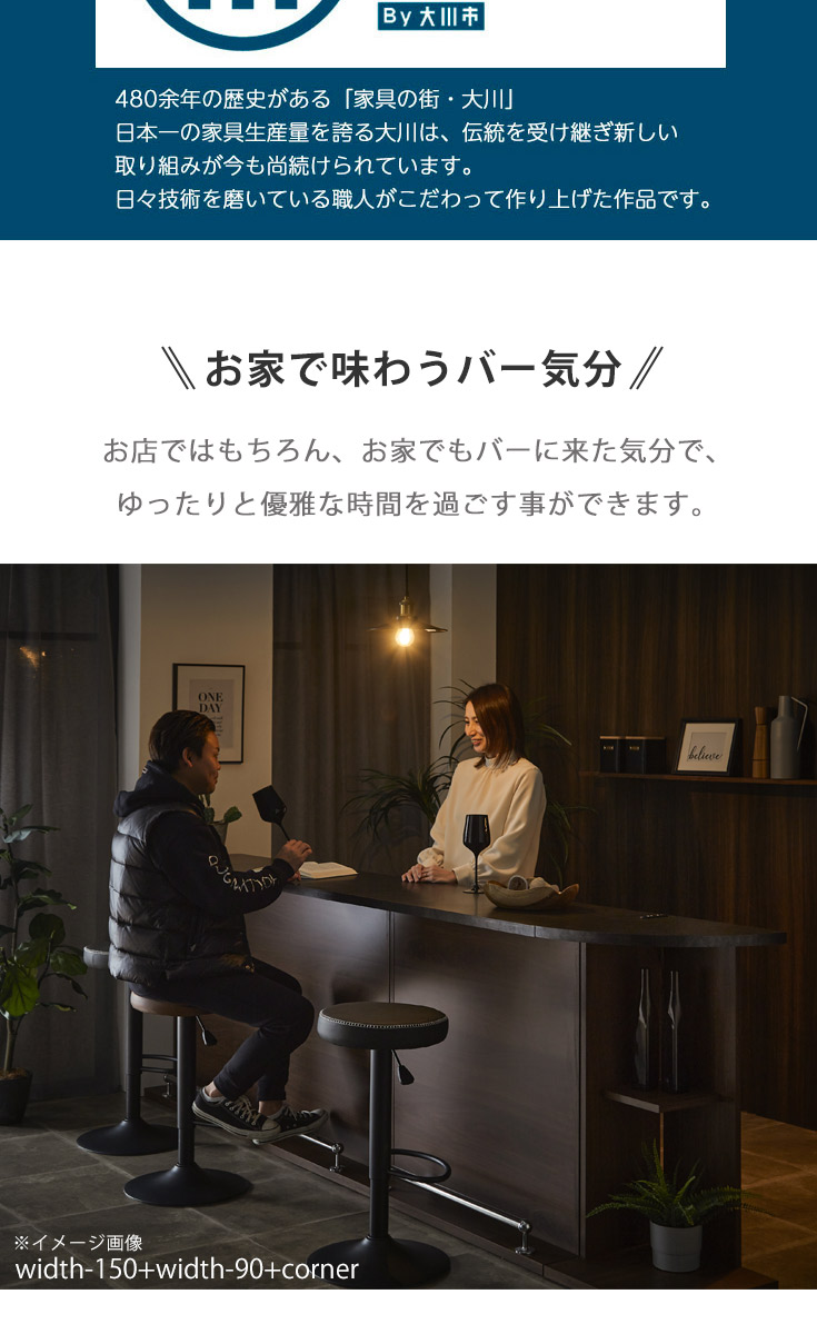 バーカウンター　W90+コーナー（セット）の商品ページです