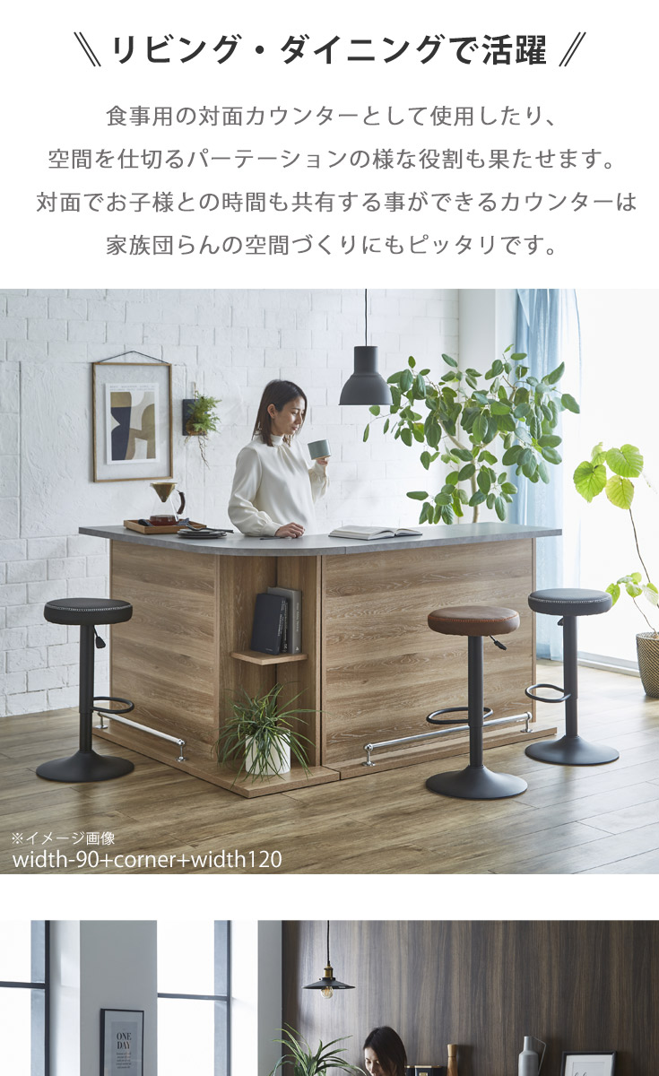 バーカウンター　W90+コーナー（セット）の商品ページです