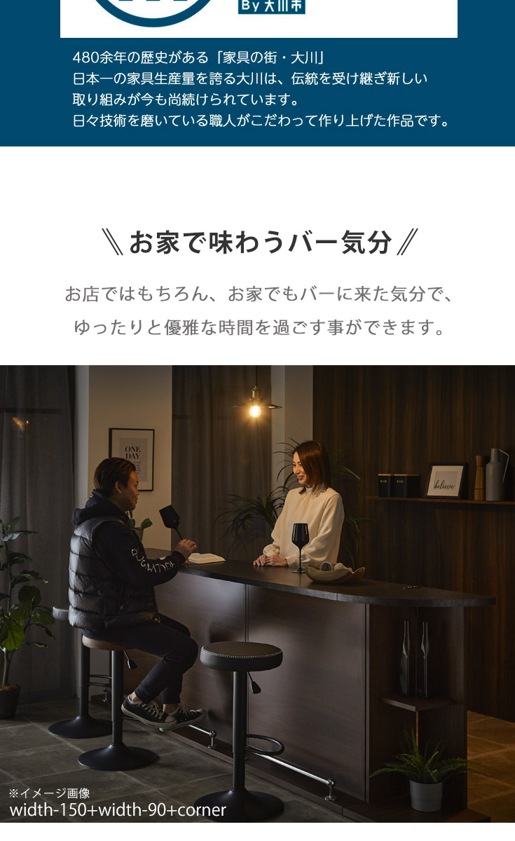 バーカウンター　W90+W120（セット）の商品ページです