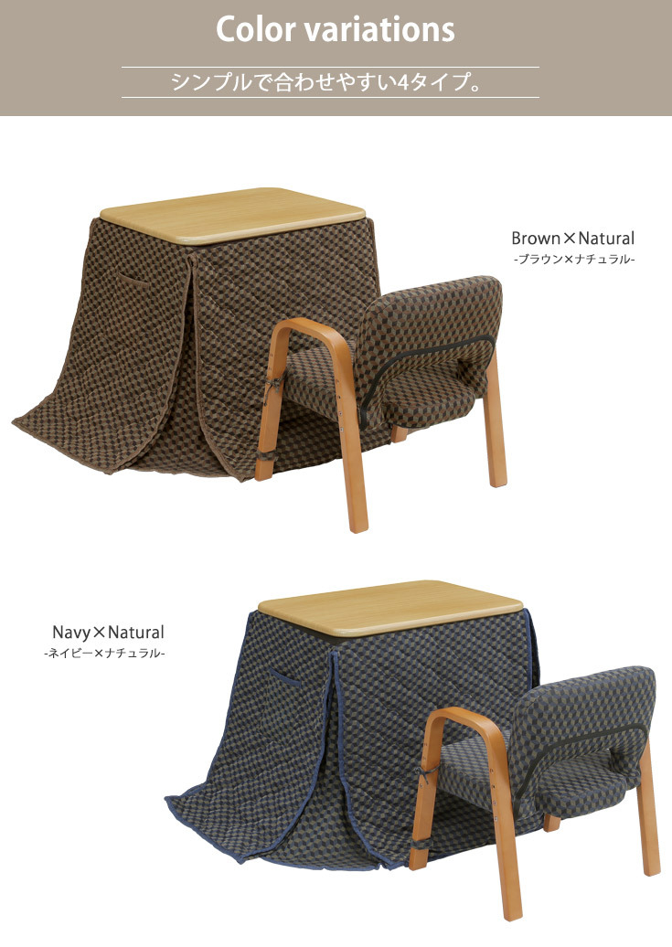 カラーバリエーション（テーブル-ナチュラル+こたつ布団-ブラウン、テーブル-ナチュラル+こたつ布団-ネイビー）