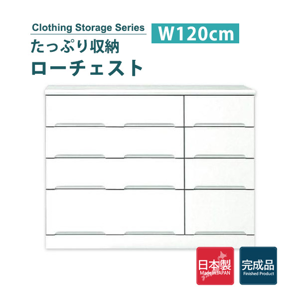 チェスト おしゃれ ローチェスト 白 リビング 収納 タンス 木製 120 引き出し ホワイト :a crystal120lc ic9:おしゃれな家具の専門店