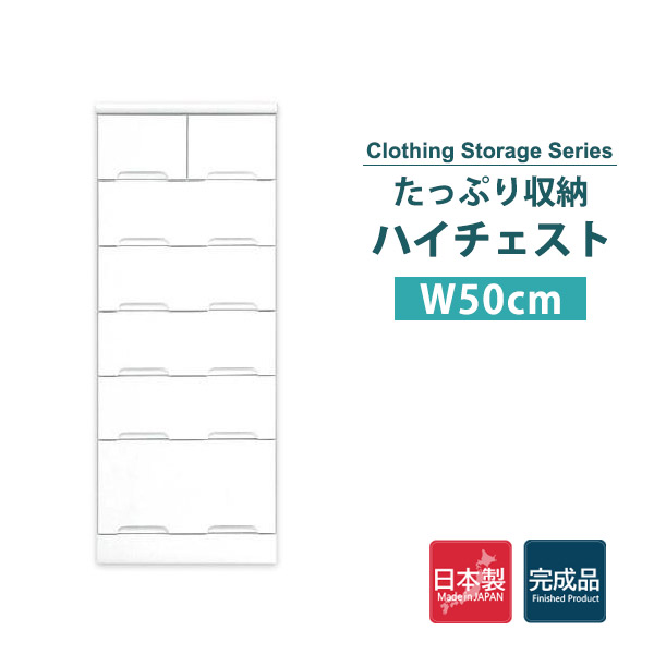 チェスト おしゃれ ハイチェスト 白 リビング 収納 タンス 木製 50 引き出し ホワイト