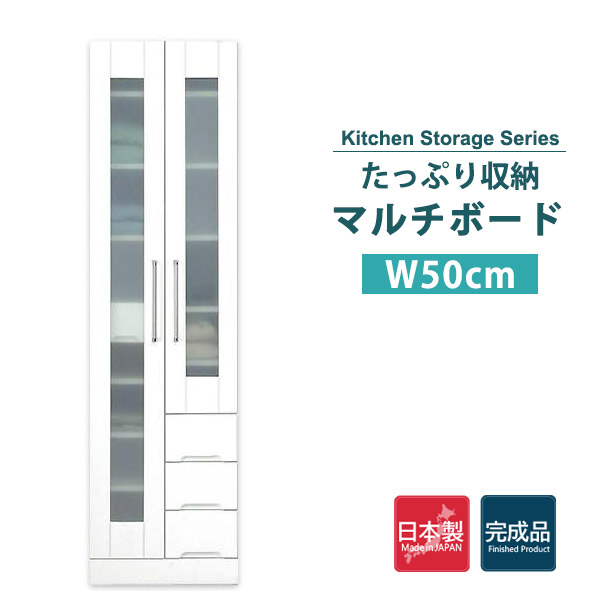 食器棚 おしゃれ スリム 収納 キッチン収納 コンパクト 白 ホワイト 幅50cm 国産 日本製