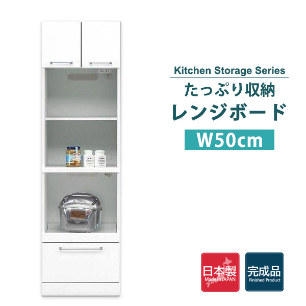 レンジ台 おしゃれ 食器棚 収納 キッチン収納 スリム コンパクト 白 ホワイト 幅50cm