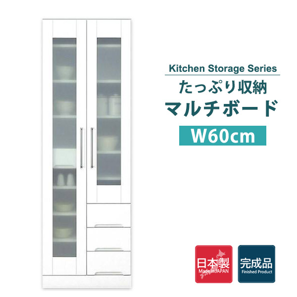 食器棚 おしゃれ キッチン収納 スリム コンパクト 引き出し 収納 白 ホワイト 幅60cm