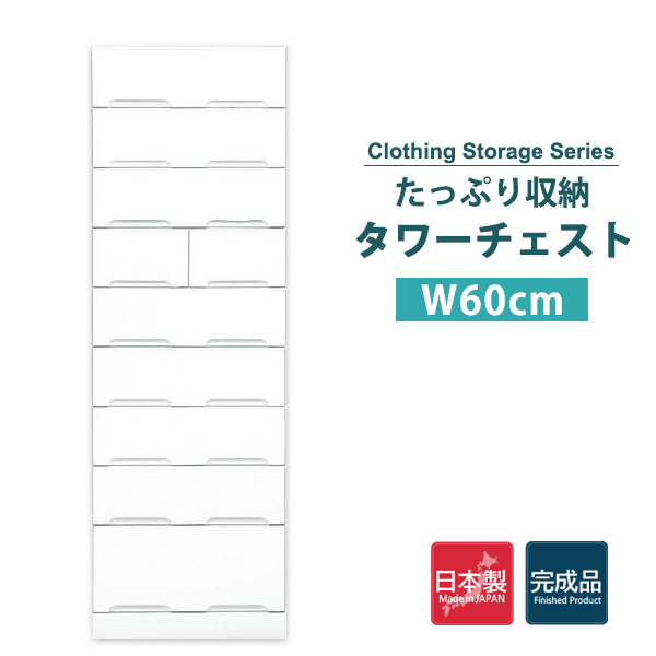チェスト おしゃれ タワーチェスト 白 リビング 収納 タンス 木製 60 引き出し ホワイト :a crystal60tc ic9:おしゃれな家具の専門店