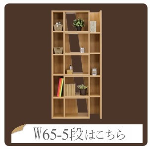 幅65-5段はコチラから