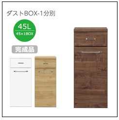 国産ダストボックス　1分別はこちらから