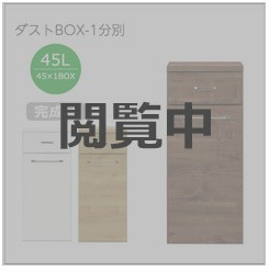 国産ダストボックス　1分別はこちらから