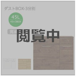 国産ダストボックス　3分別はこちらから