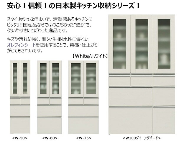 日本製食器棚