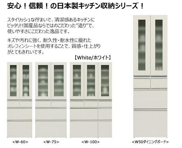 日本製食器棚