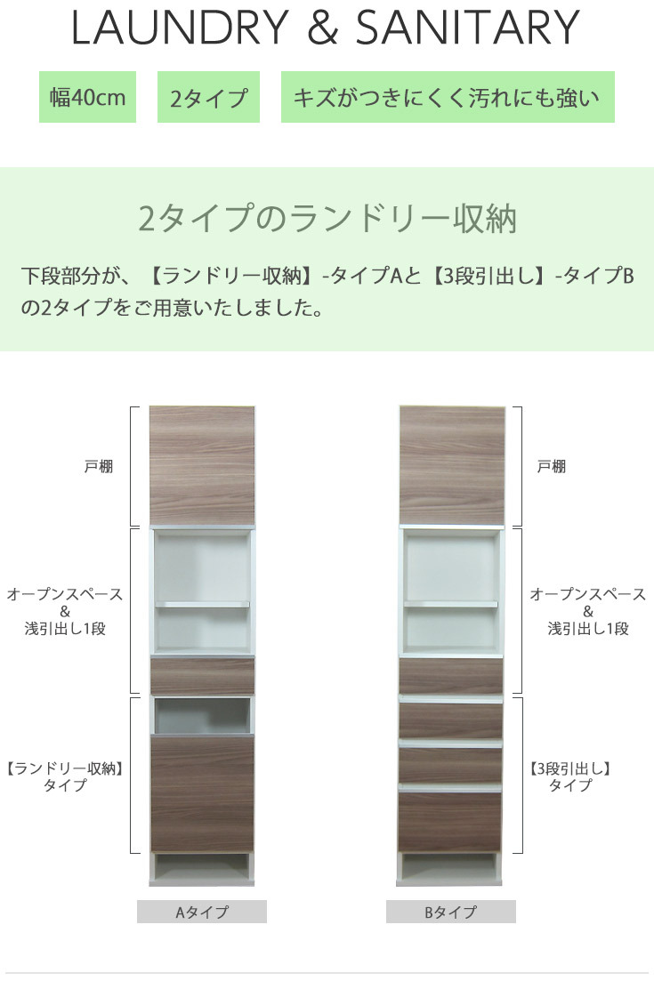 2タイプのランドリー収納