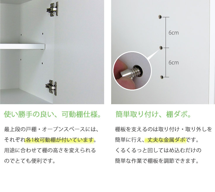 使い勝手の良い、可動棚仕様。簡単取付、棚ダボ。